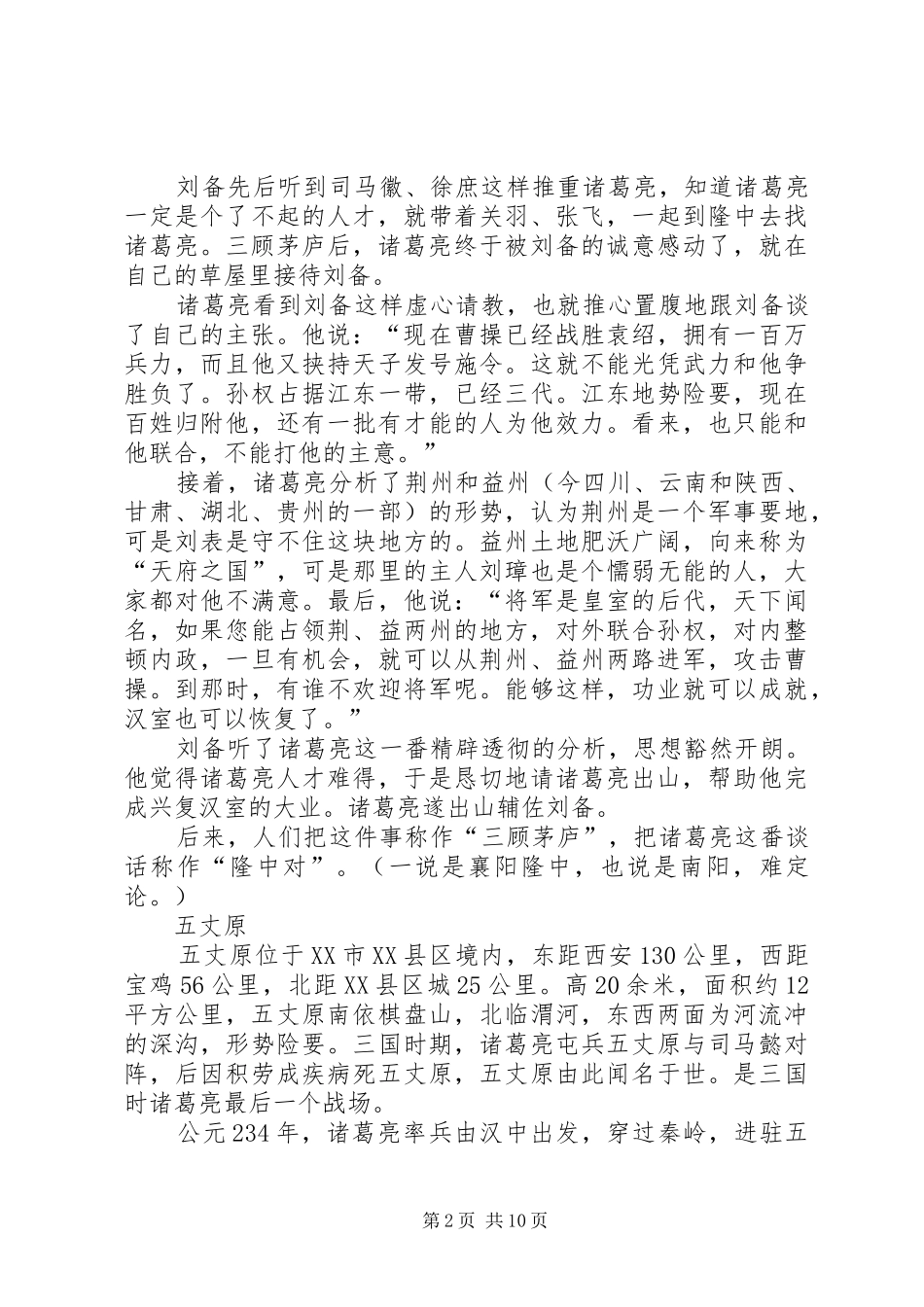 2024年诸葛亮的著名事迹_第2页