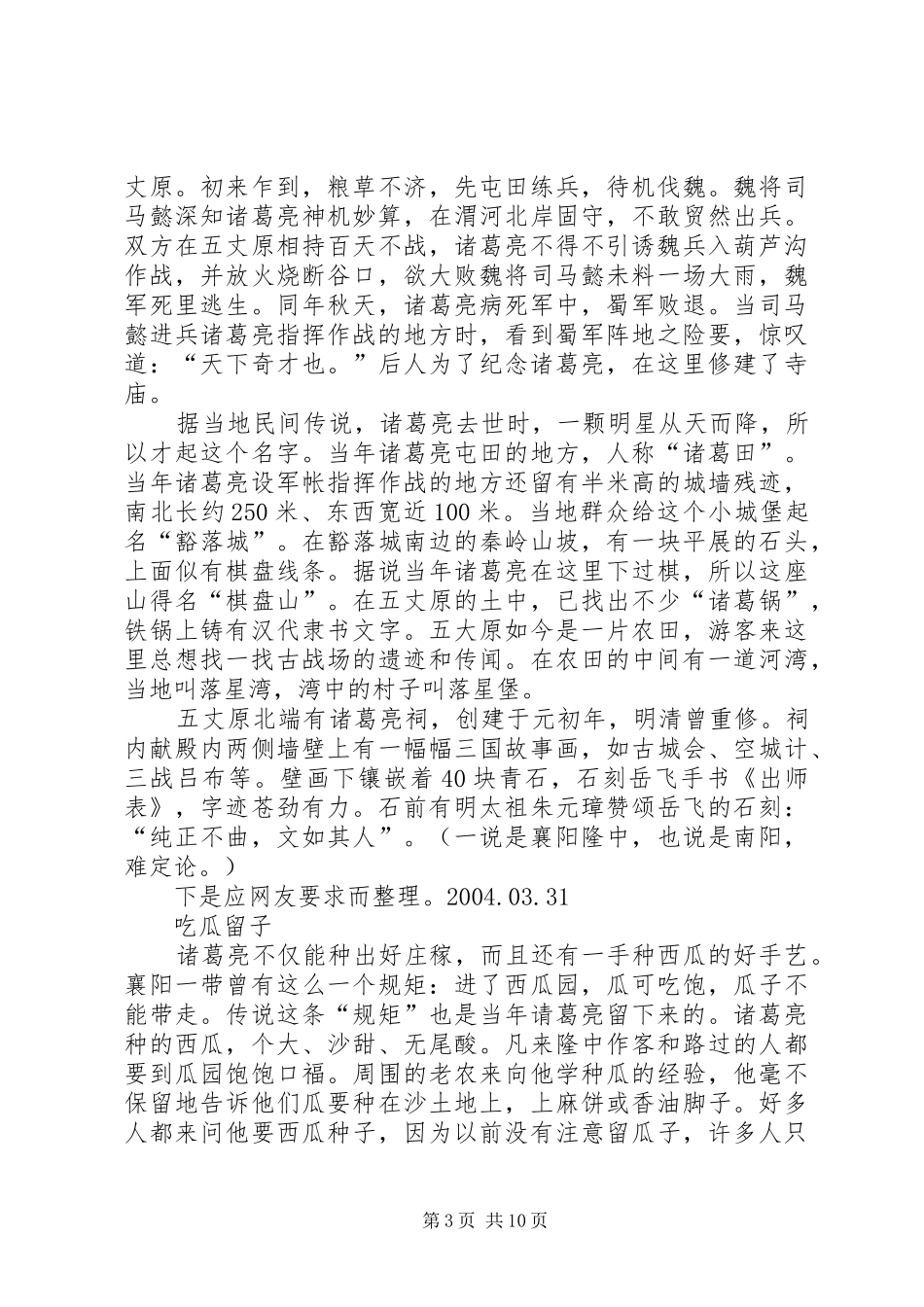 2024年诸葛亮的著名事迹_第3页