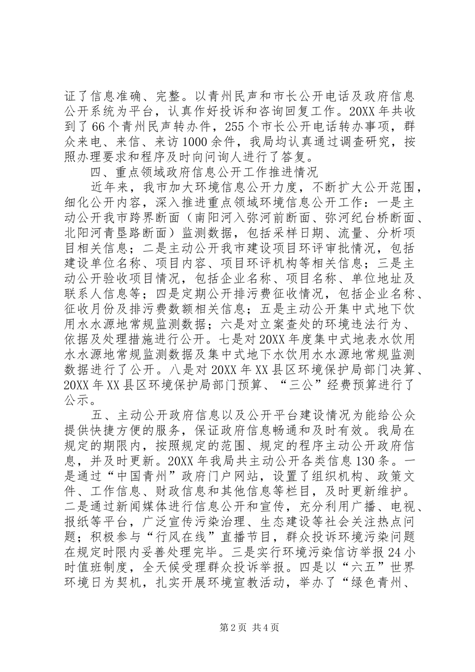 2024年青州环境保护局_第2页