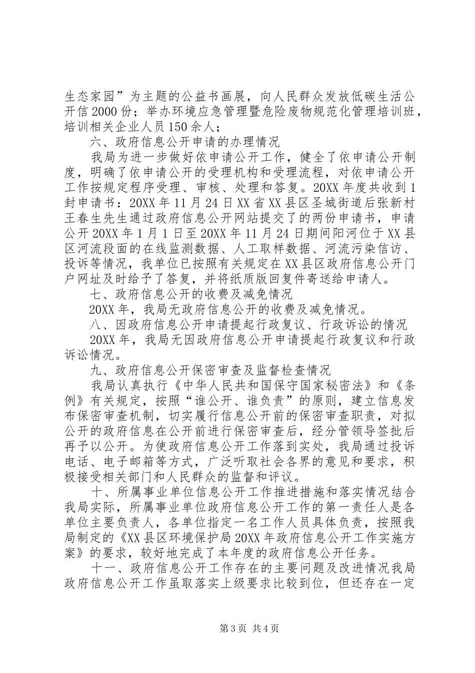 2024年青州环境保护局_第3页