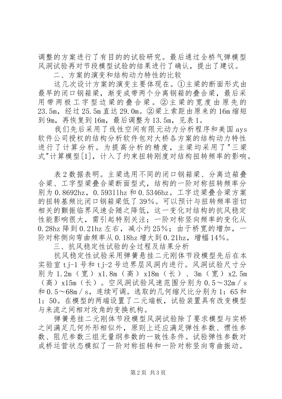 2024年青州闽江大桥方案的演变及抗风稳定性研究_第2页