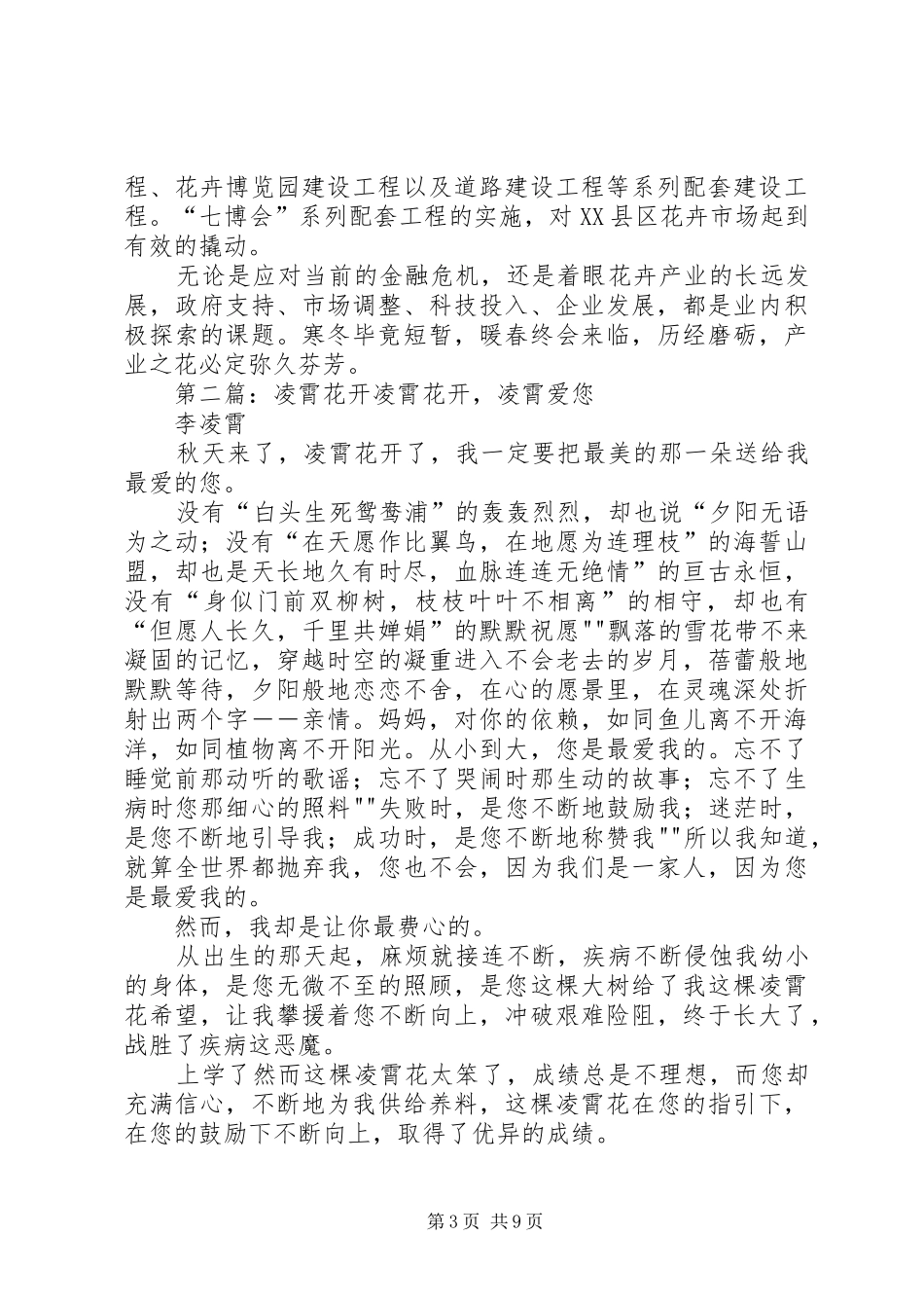 2024年青州年霄花市场调查_第3页