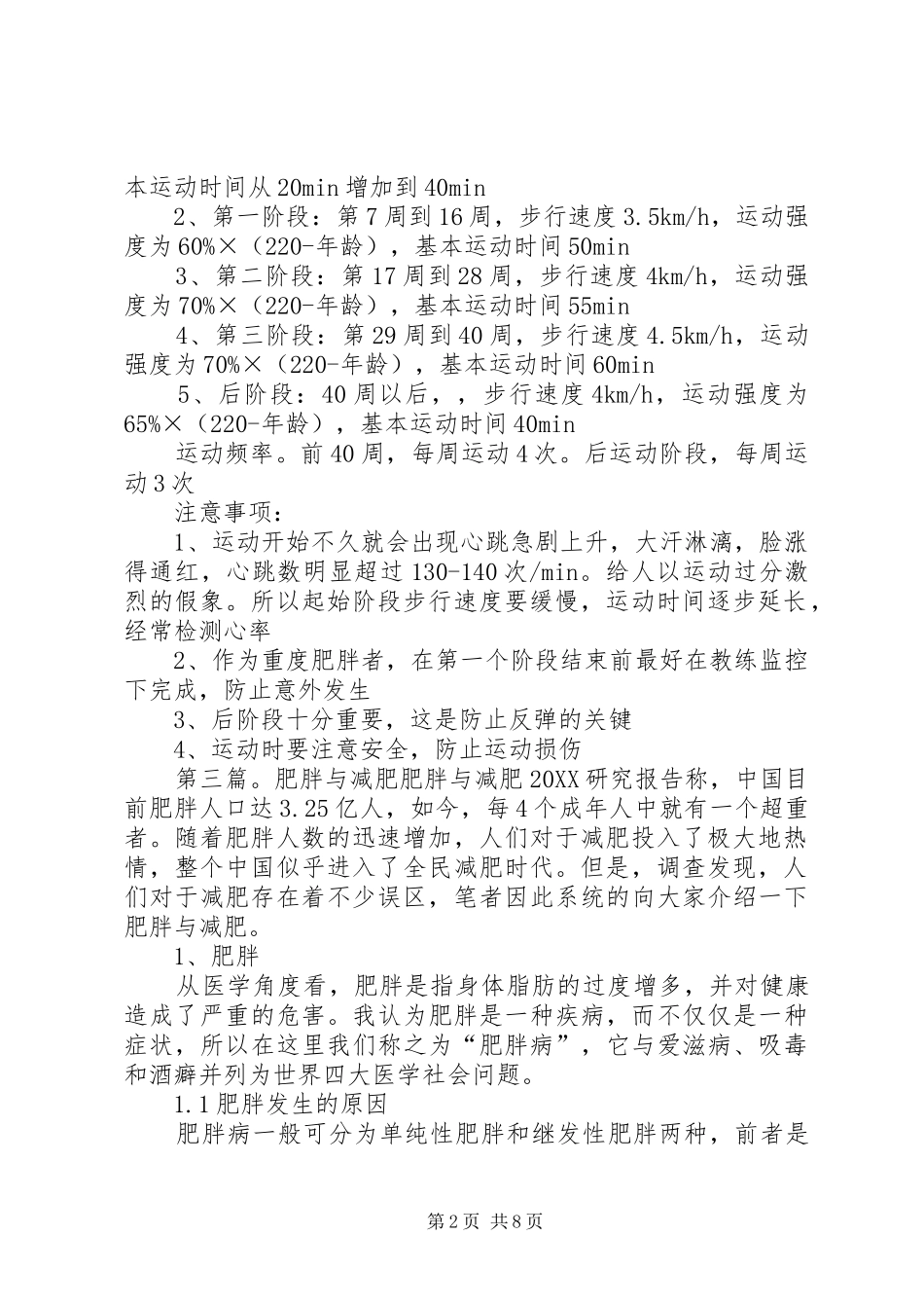 2024年轻度肥胖减肥处方_第2页