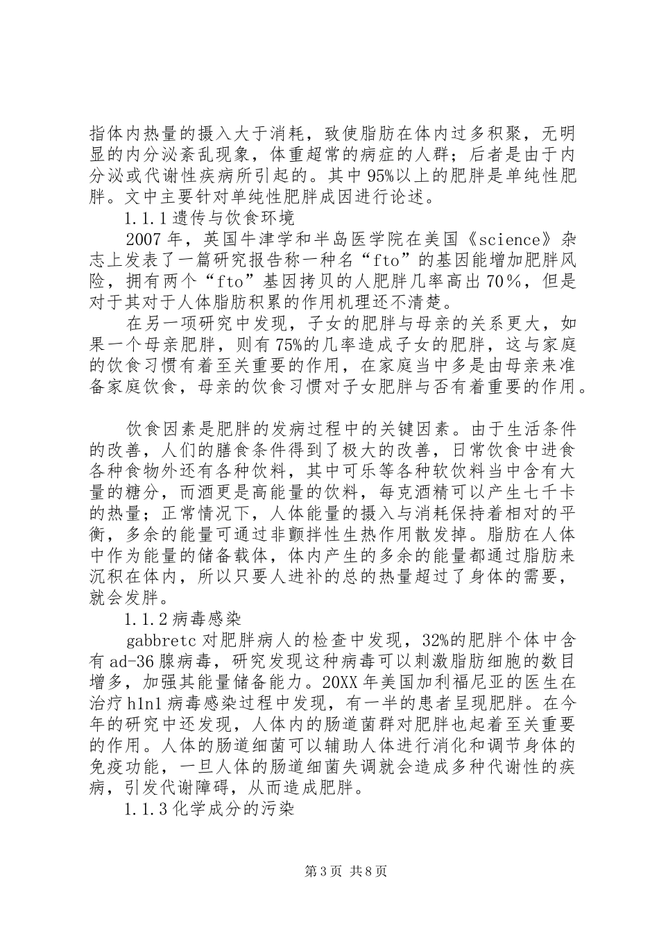 2024年轻度肥胖减肥处方_第3页
