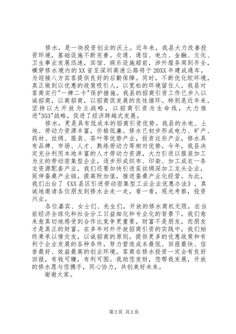 2024年轻纺产业对接会上的推介辞_第2页