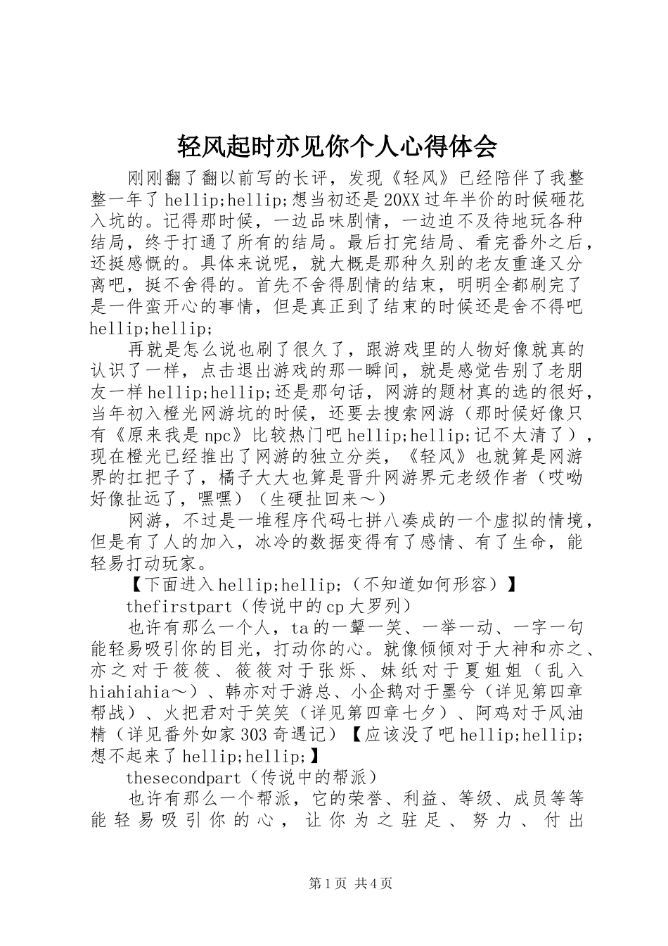 2024年轻风起时亦见你个人心得体会_第1页