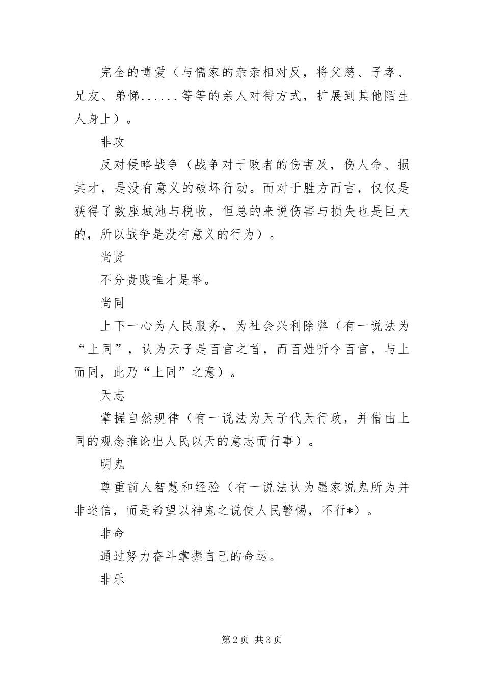 2024年诸子百家之墨家的思想主张_第2页