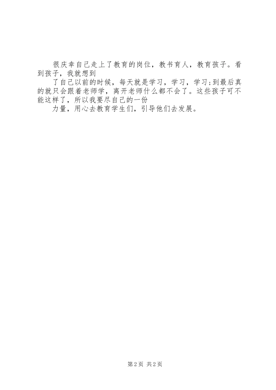 2024年轻负担高质量心得体会_第2页