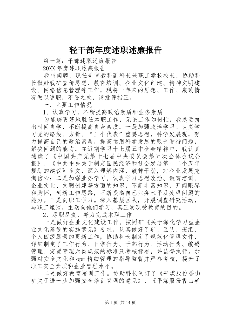 2024年轻干部年度述职述廉报告_第1页