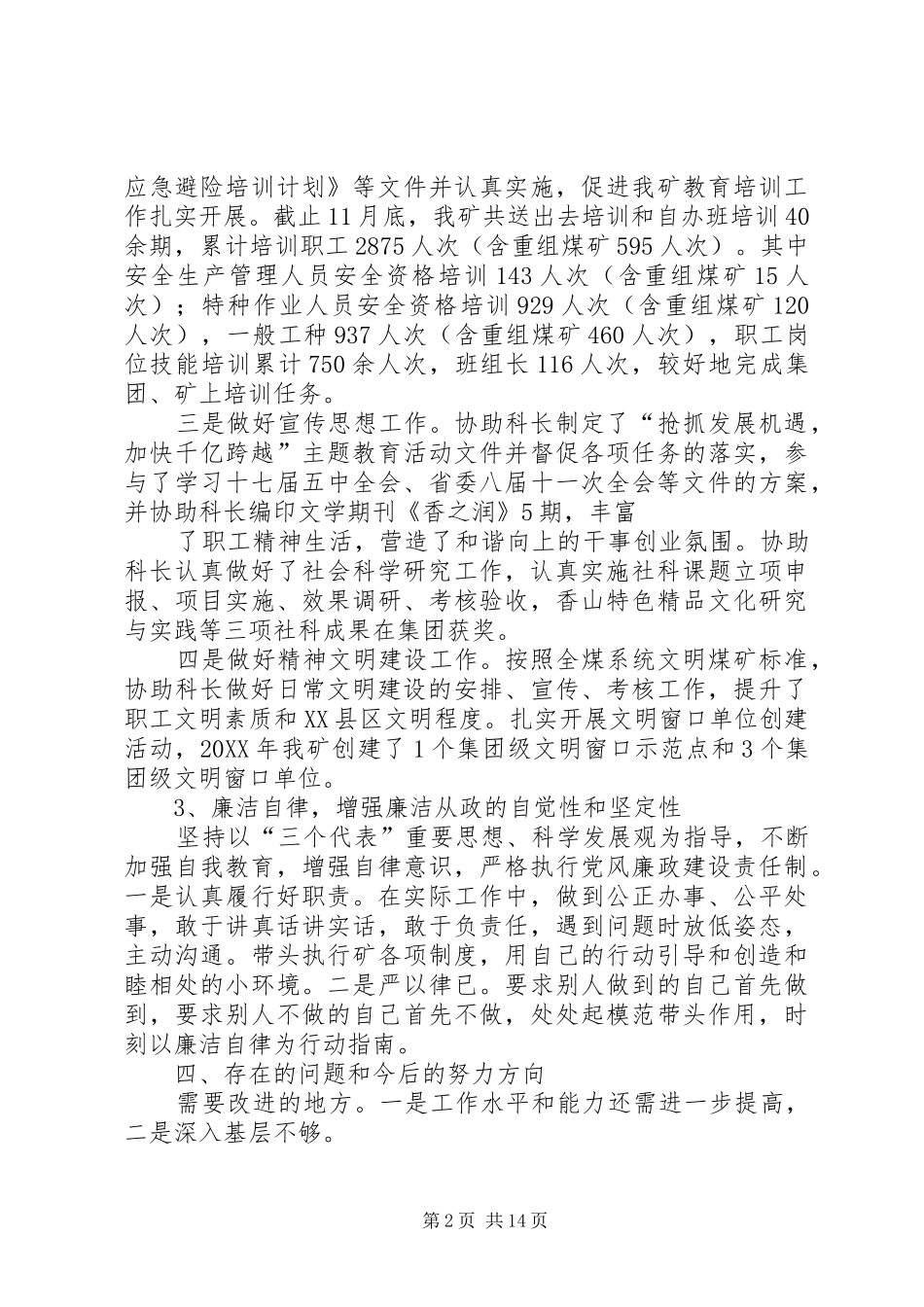 2024年轻干部年度述职述廉报告_第2页