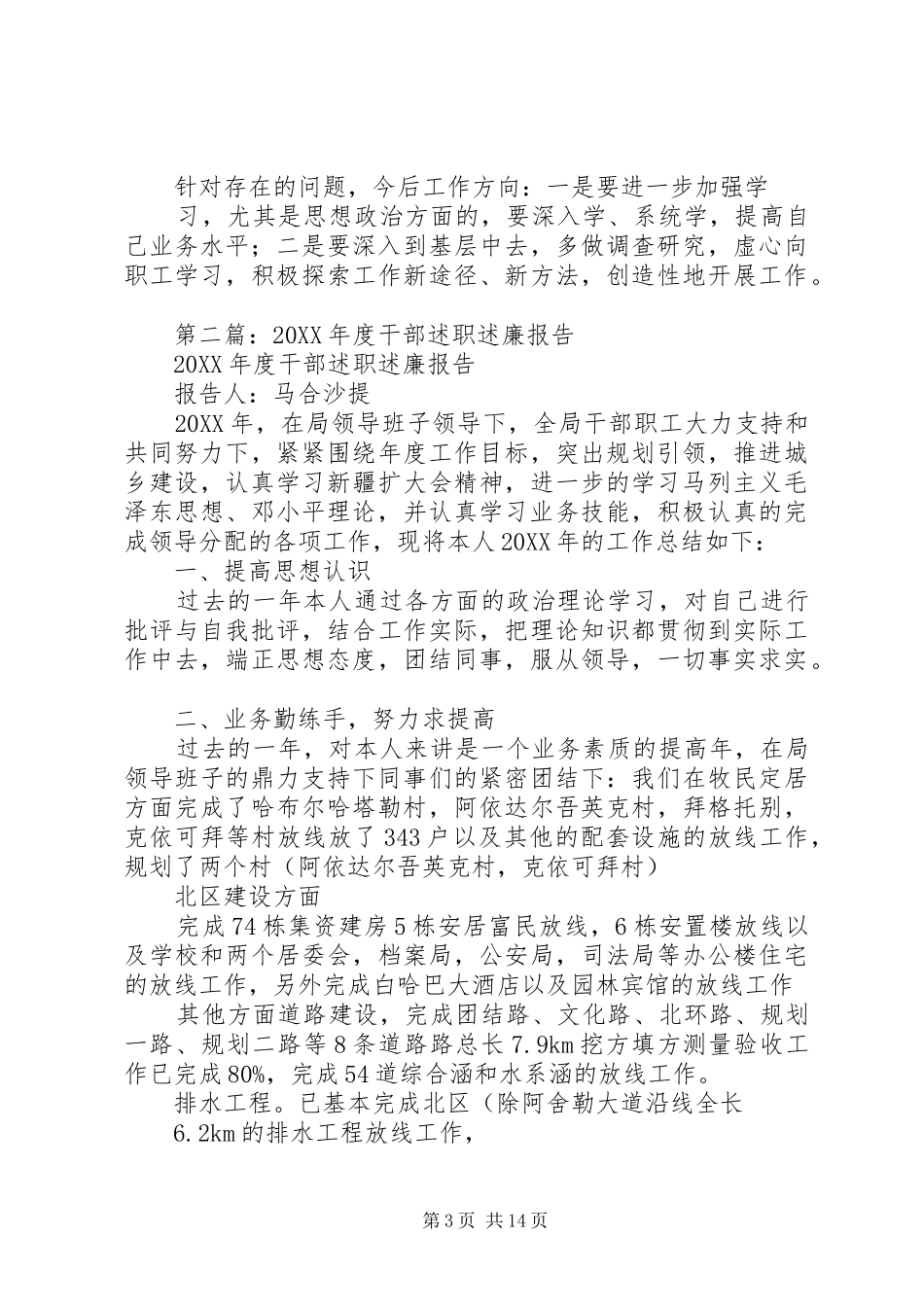 2024年轻干部年度述职述廉报告_第3页