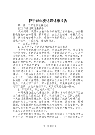 2024年轻干部年度述职述廉报告