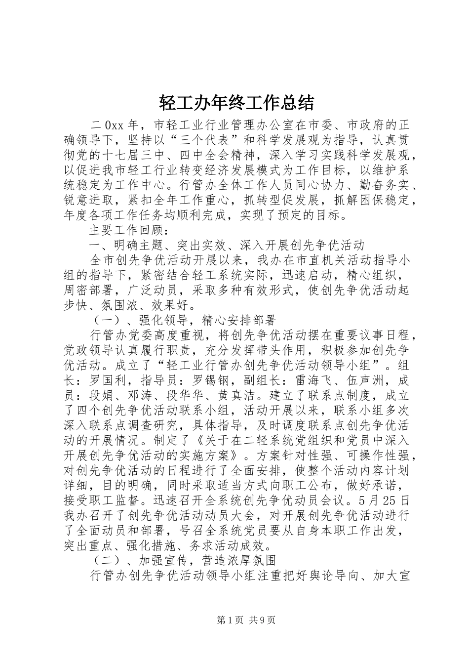 2024年轻工办年终工作总结_第1页