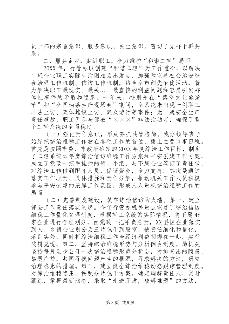 2024年轻工办年终工作总结_第3页