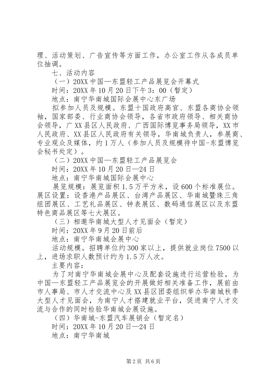 2024年轻工产品展览会总体活动方案_第2页