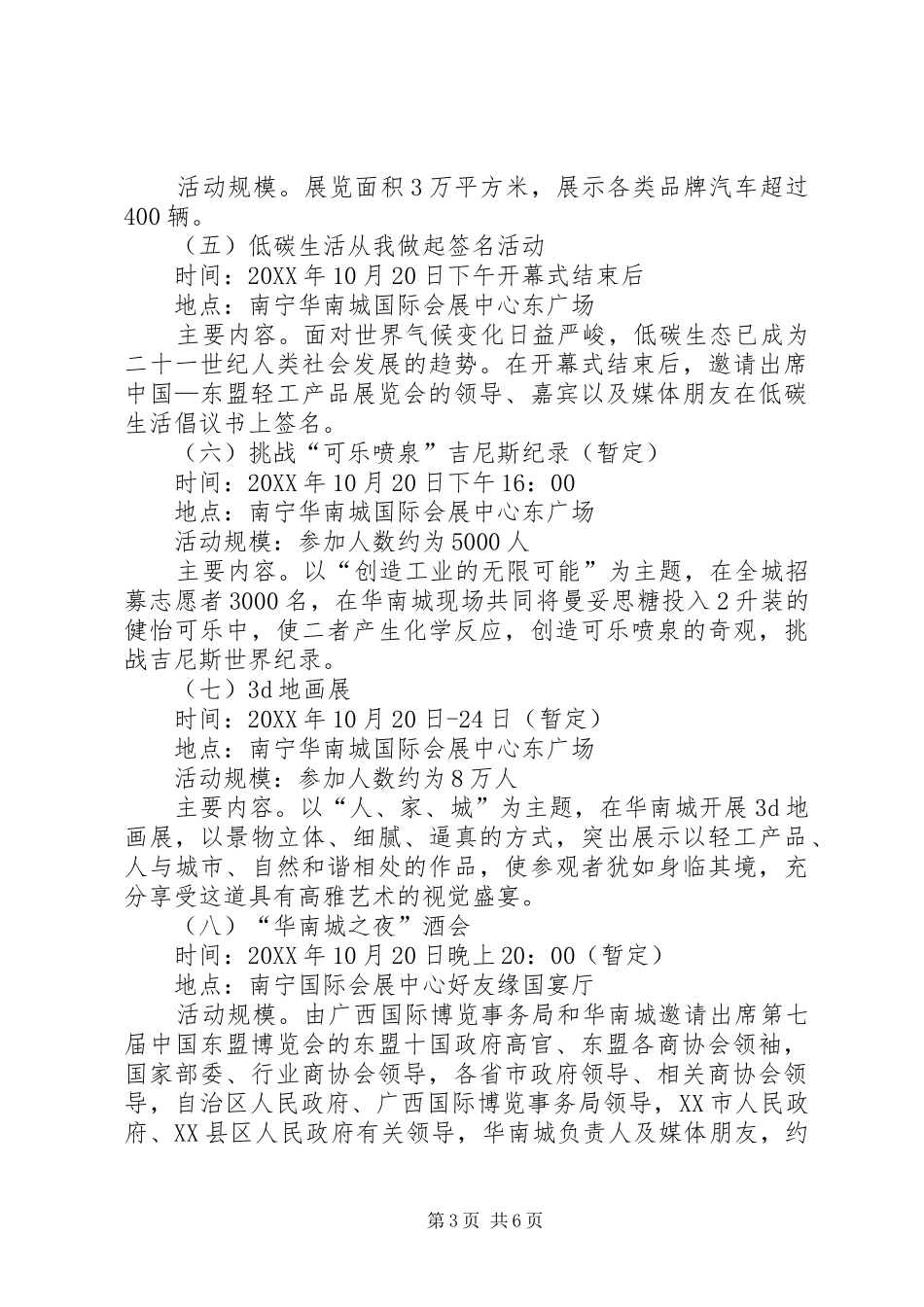 2024年轻工产品展览会总体活动方案_第3页