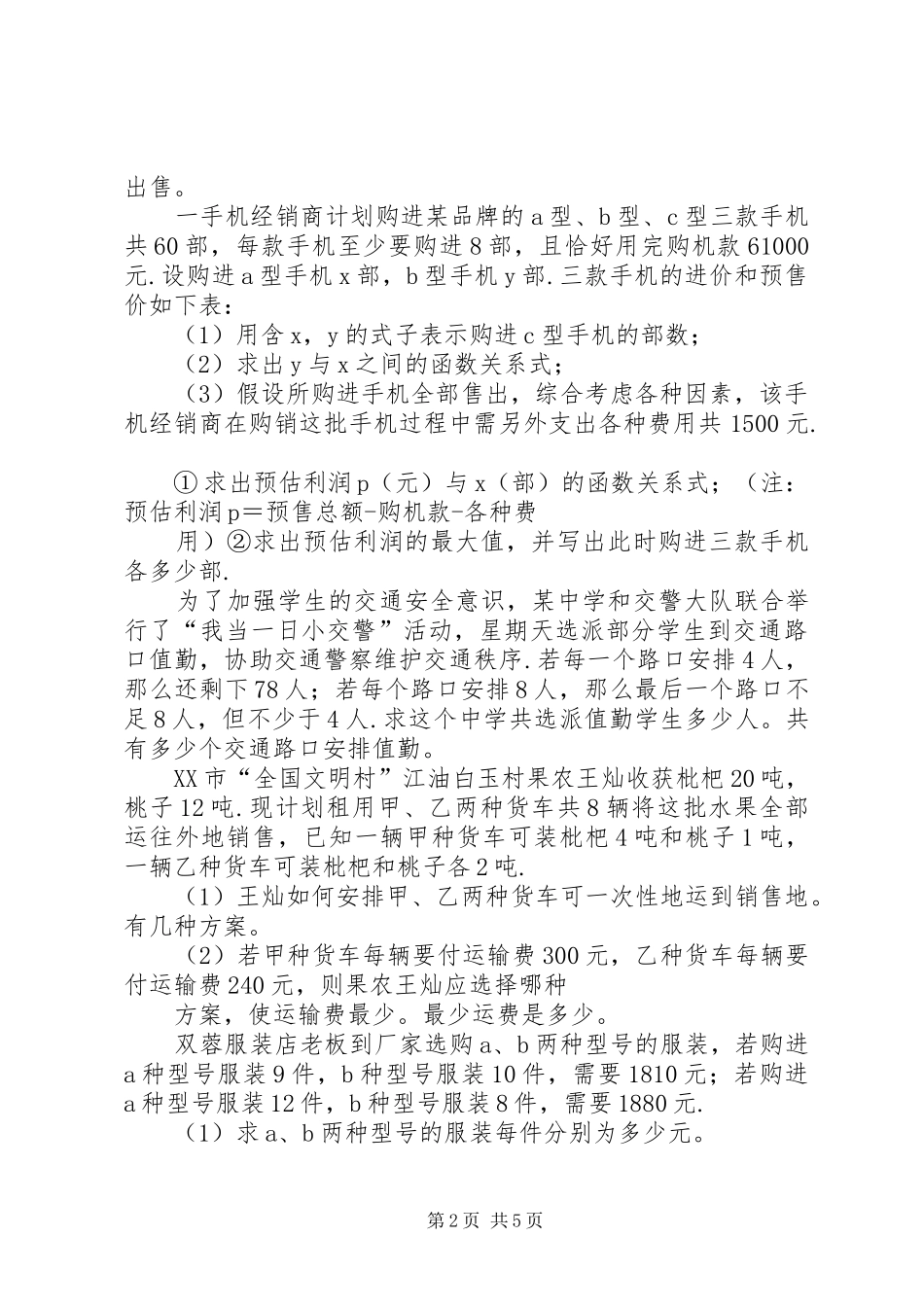 2024年逐步改善人民的为了改善城乡人民生产_第2页