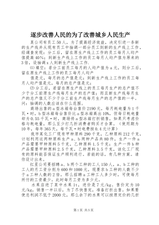 2024年逐步改善人民的为了改善城乡人民生产