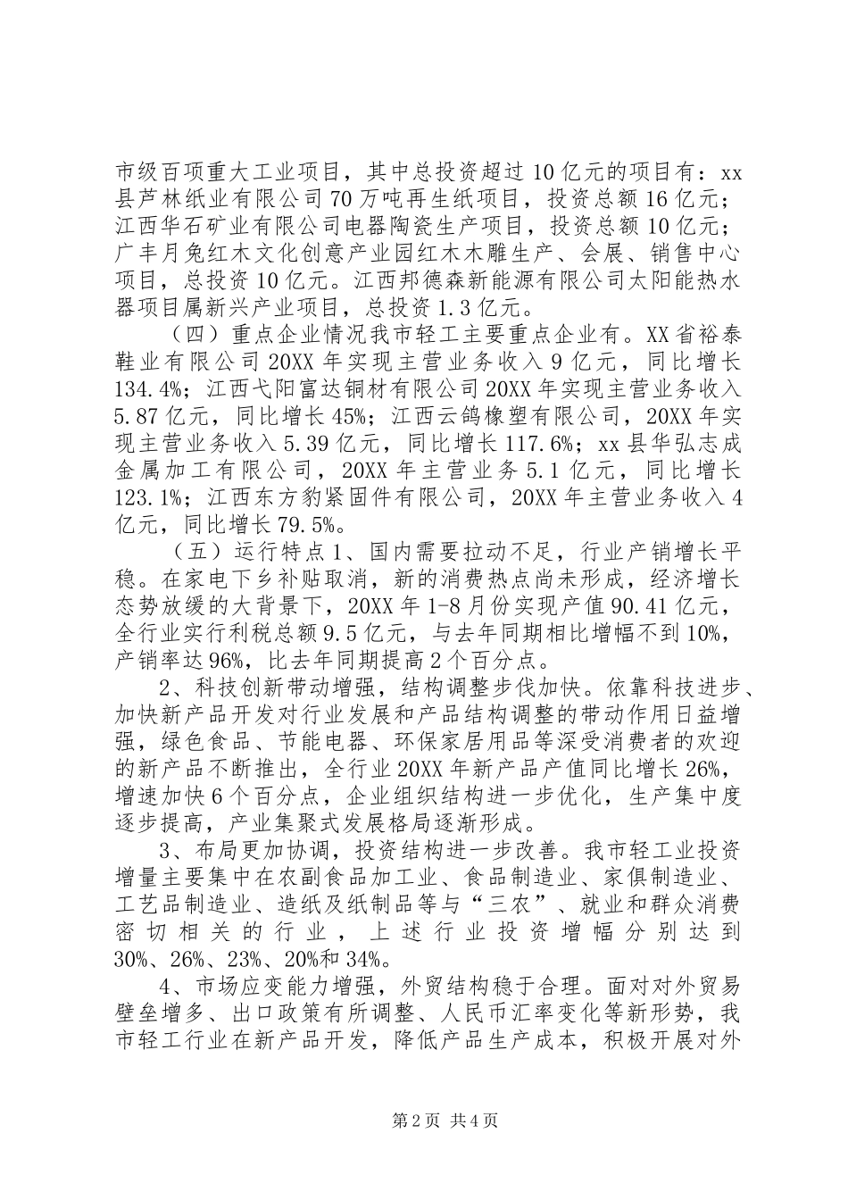 2024年轻工产业调度会汇报材料_第2页