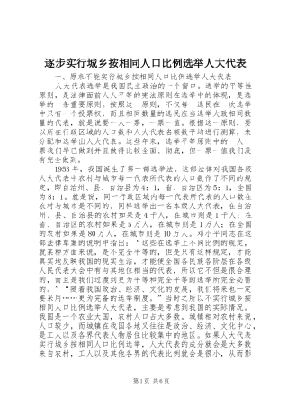 2024年逐步实行城乡按相同人口比例选举人大代表