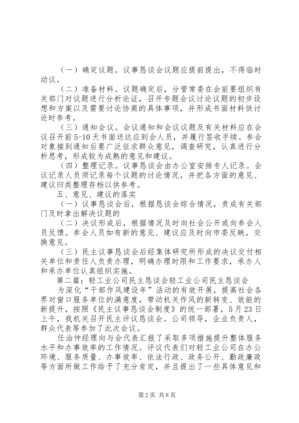2024年轻工业公司民主议事制度_第2页
