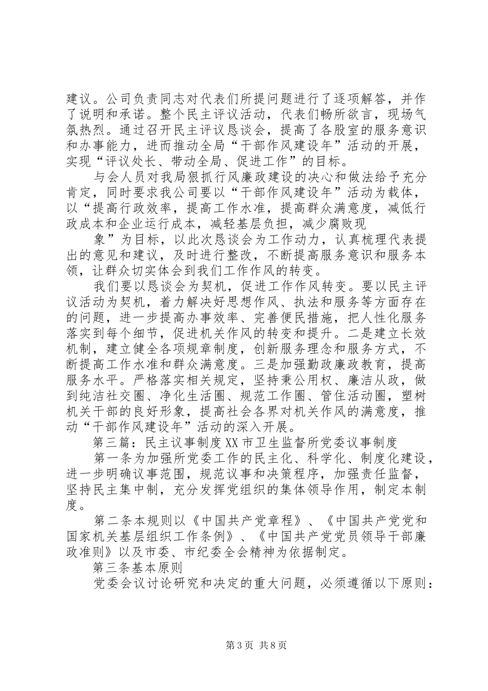 2024年轻工业公司民主议事制度_第3页