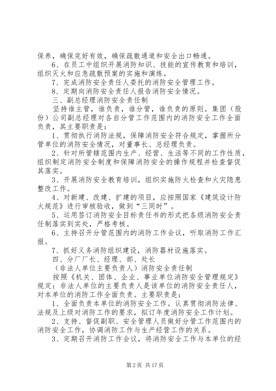 2024年逐级消防安全责任制_第2页