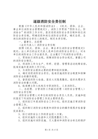 2024年逐级消防安全责任制