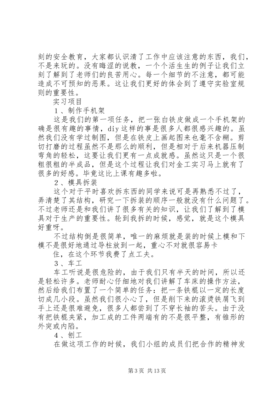 2024年轻工与食品专业自我鉴定_第3页