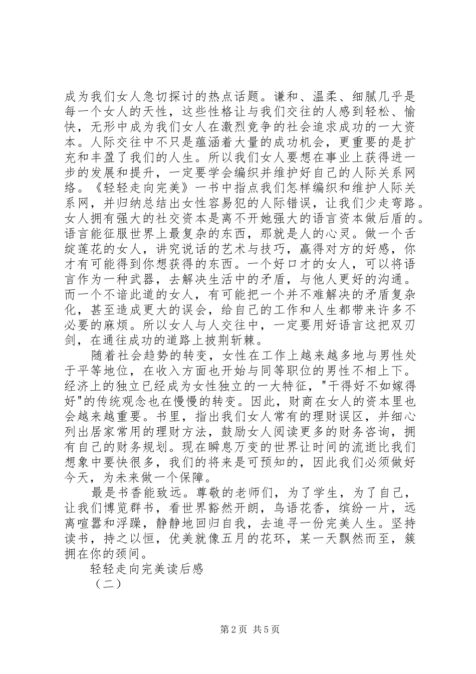 2024年轻轻走向完美读后感_第2页