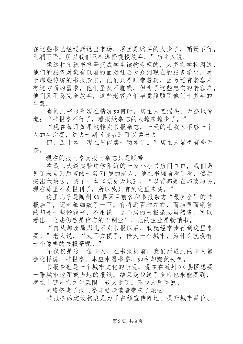 2024年逐渐消失的书报亭_第2页