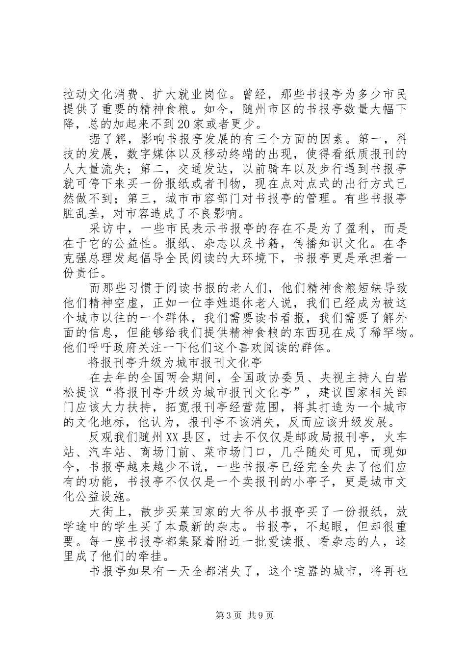2024年逐渐消失的书报亭_第3页