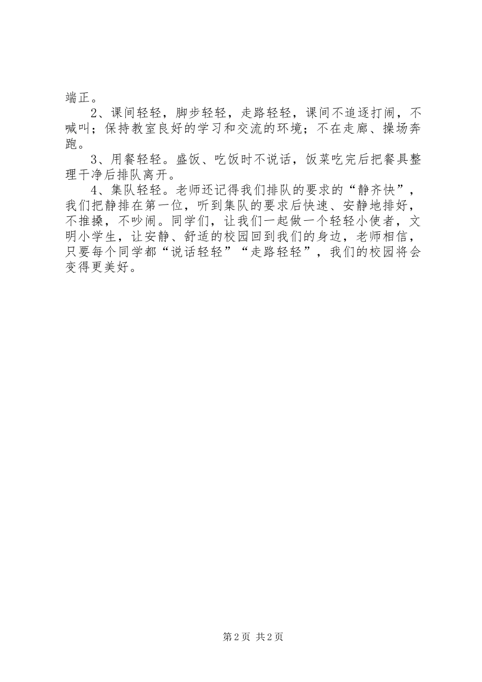 2024年轻声慢步文明礼让致辞稿_第2页