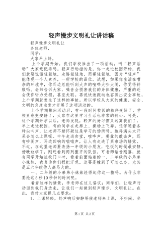 2024年轻声慢步文明礼让致辞稿