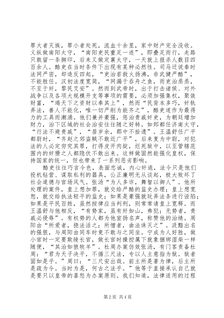 2024年轻刑思想与社会治理探究_第2页