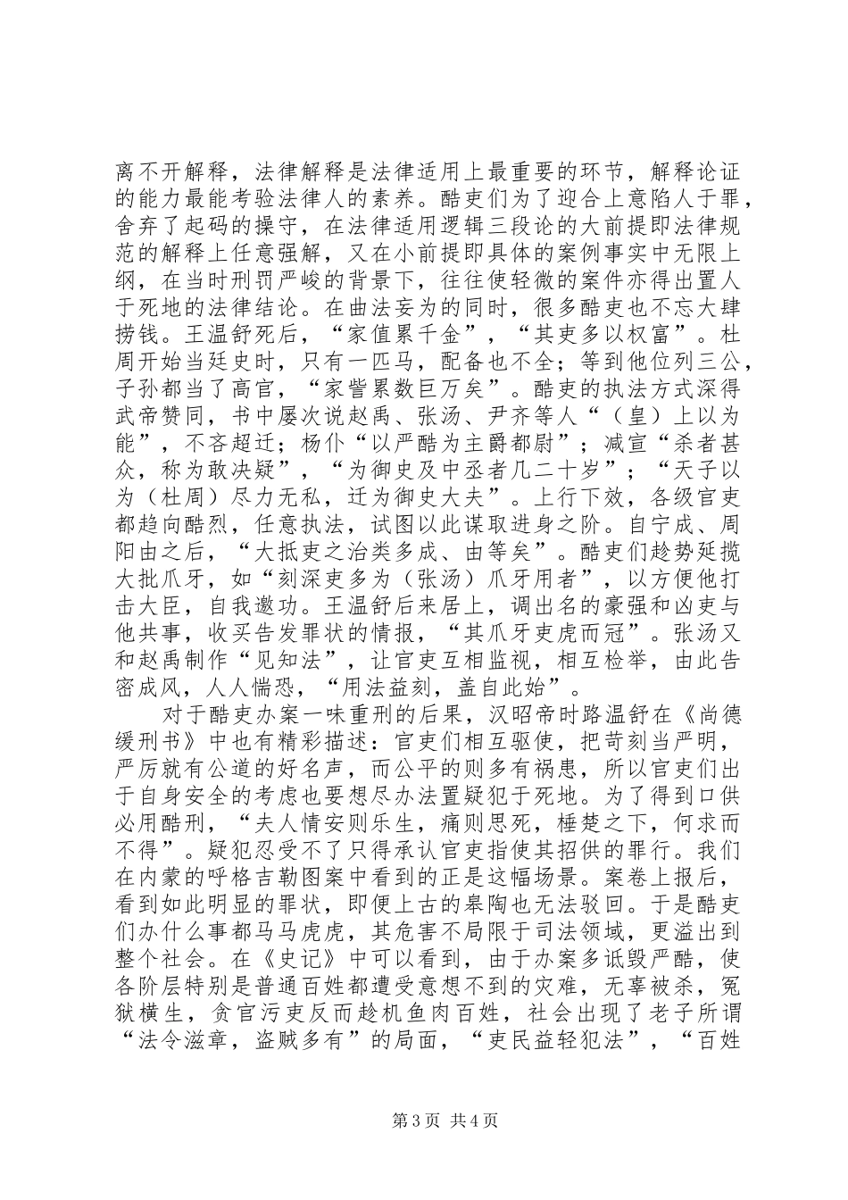 2024年轻刑思想与社会治理探究_第3页