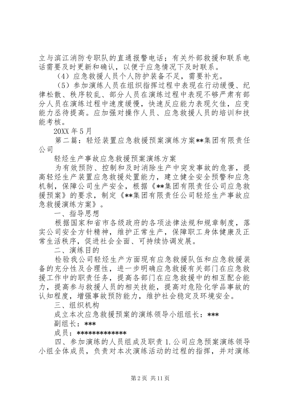 2024年轻油罐区应急演练总结_第2页