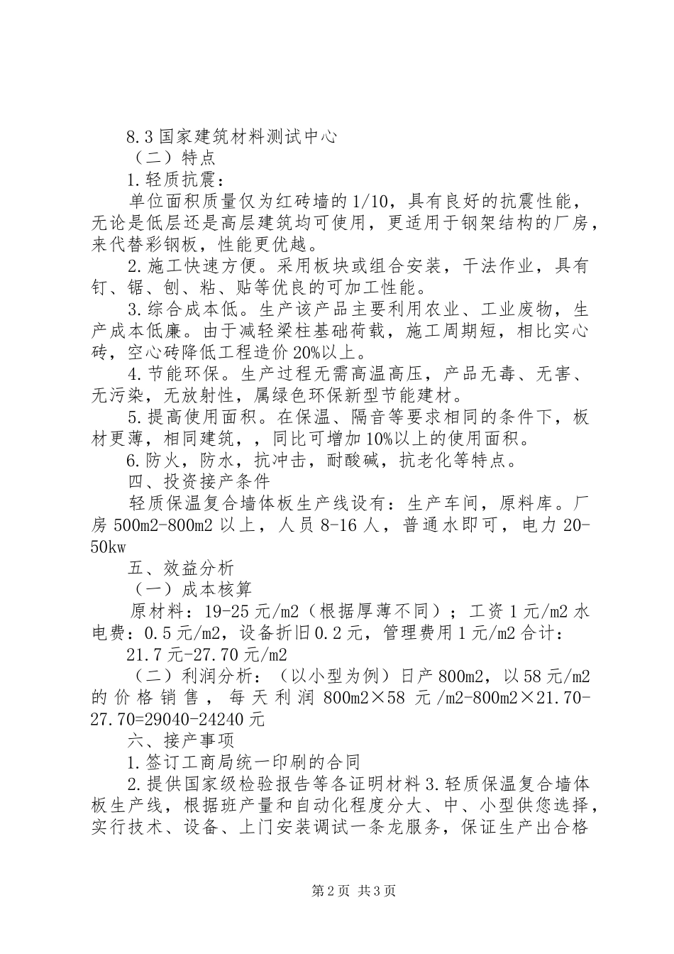 2024年轻质保温复合墙体板生产线_第2页