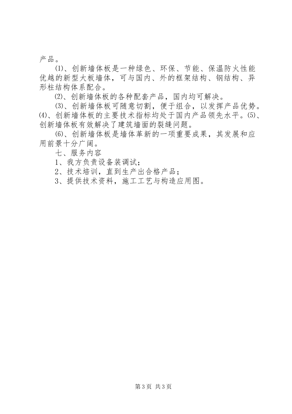 2024年轻质保温复合墙体板生产线_第3页