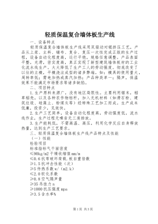 2024年轻质保温复合墙体板生产线