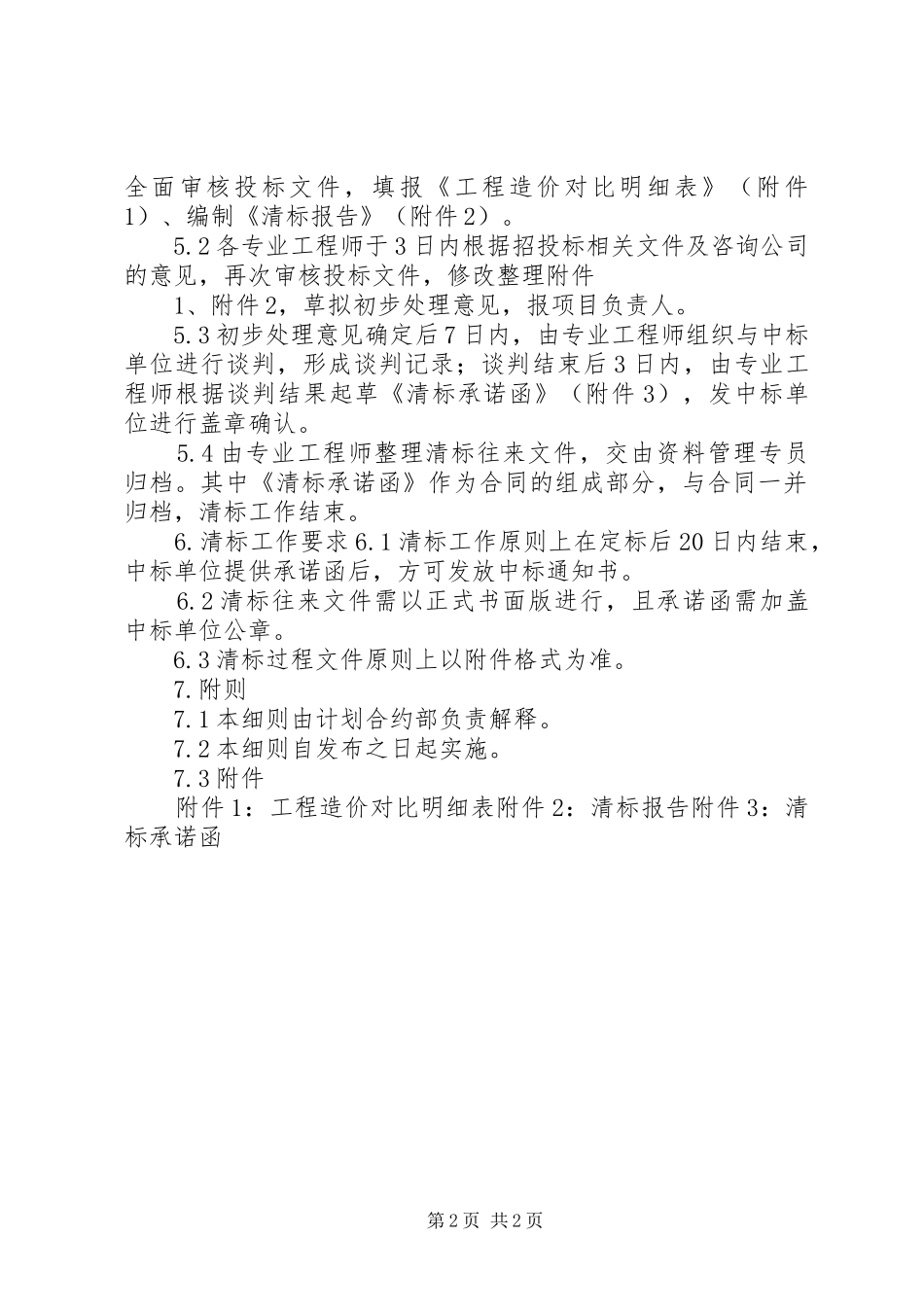 2024年清标工作实施细则_第2页