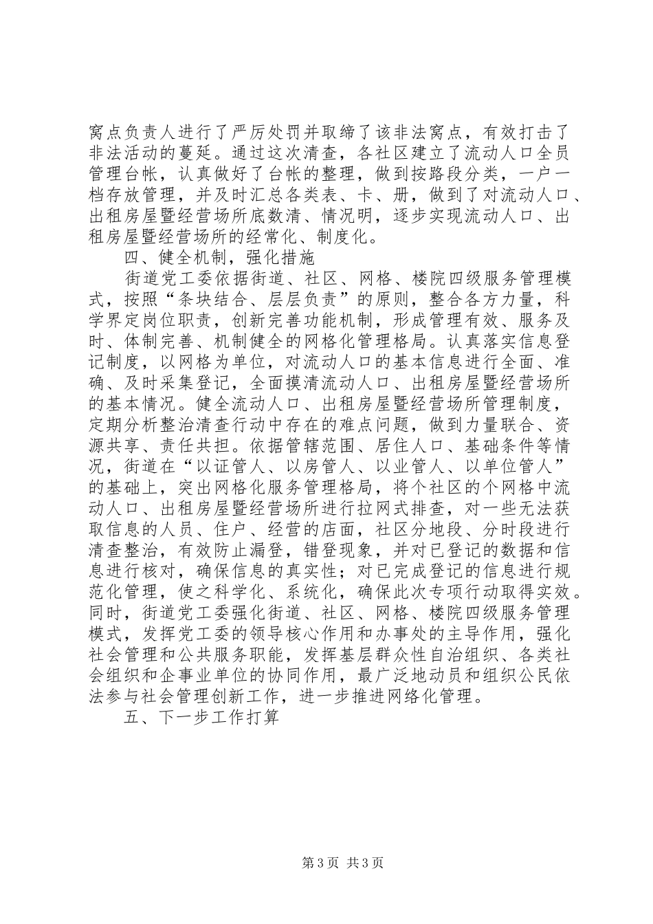 2024年清查的工作总结_第3页