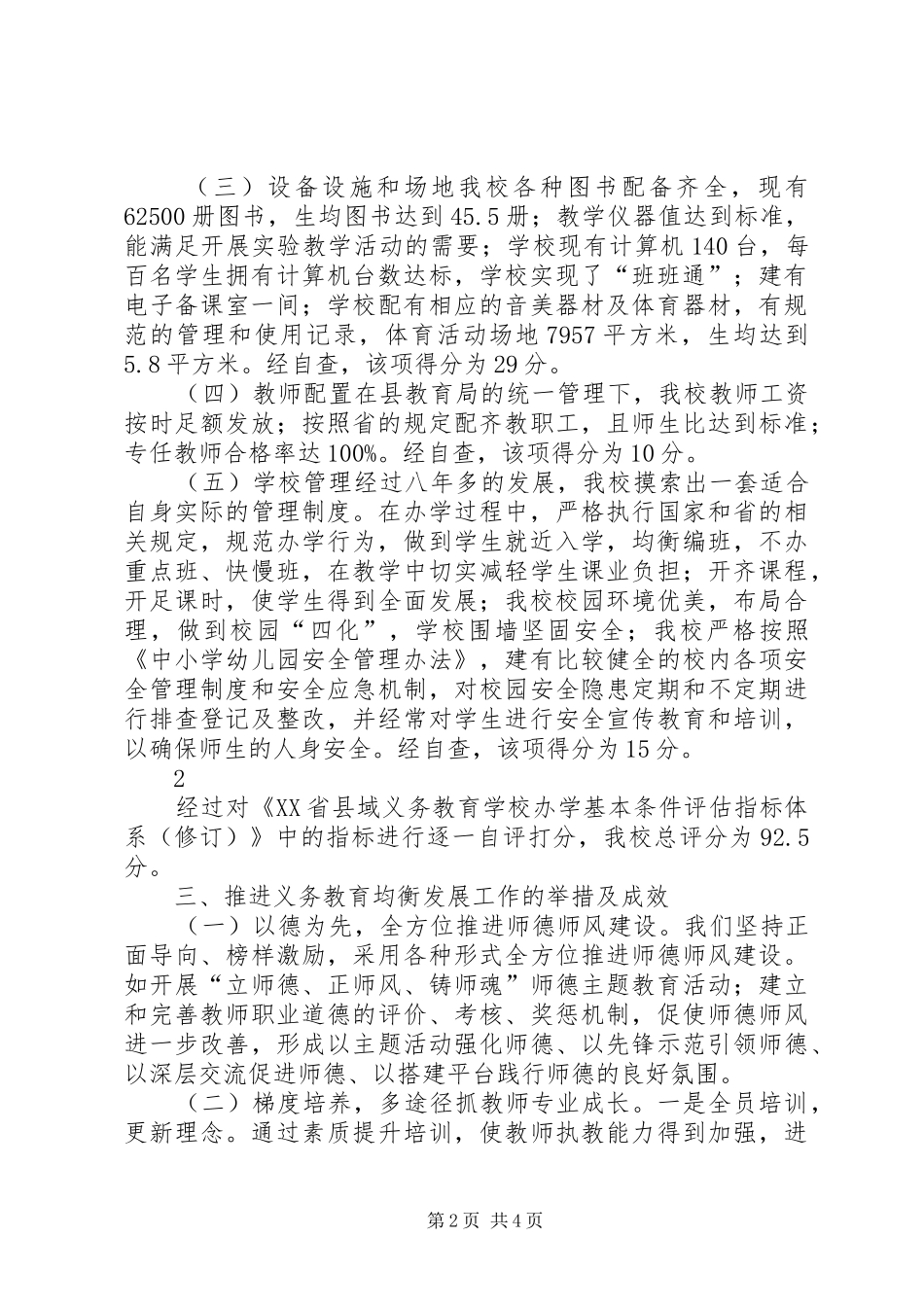 2024年清池中学义务教育均衡发展自查自评报告新_第2页