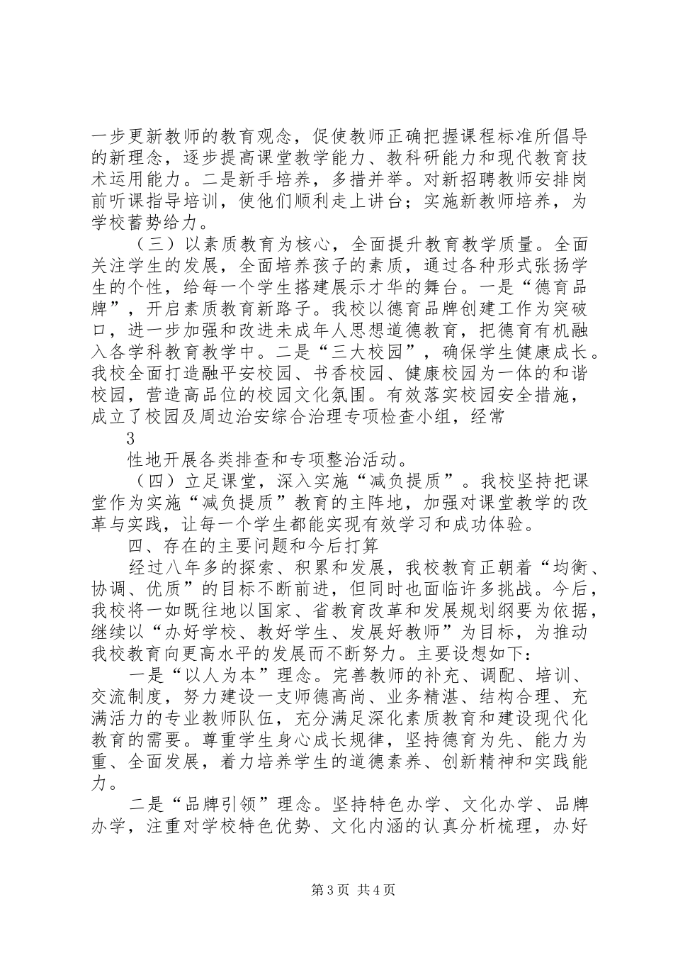 2024年清池中学义务教育均衡发展自查自评报告新_第3页