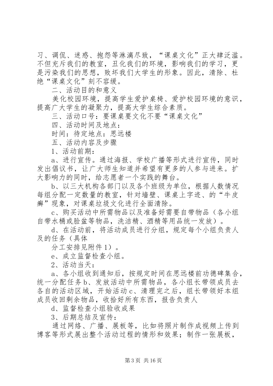 2024年清除课桌文化活动方案_第3页