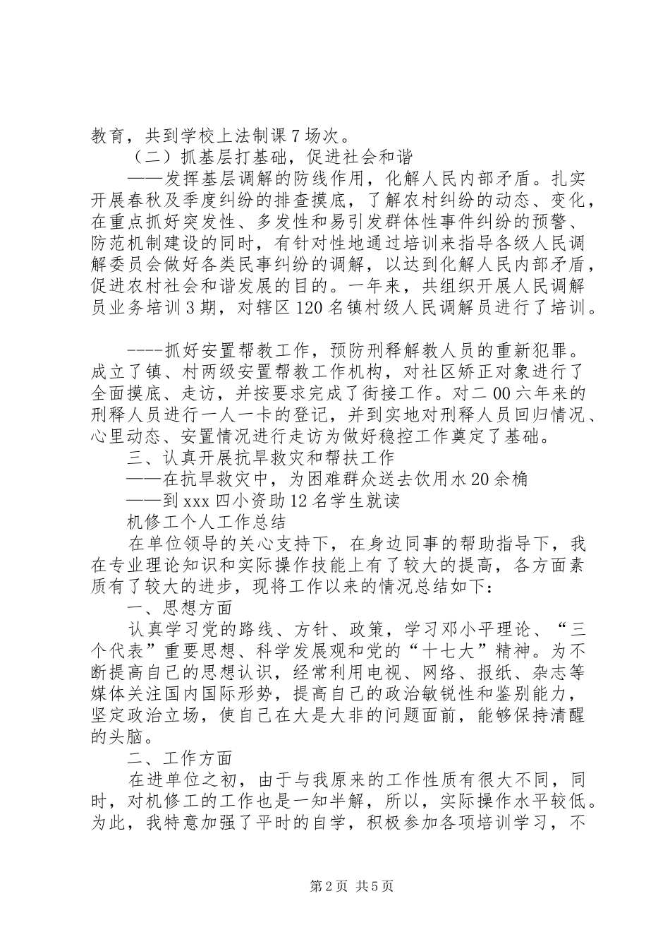 2024年镇司法所个人工作小结司法所个人工作小结_第2页