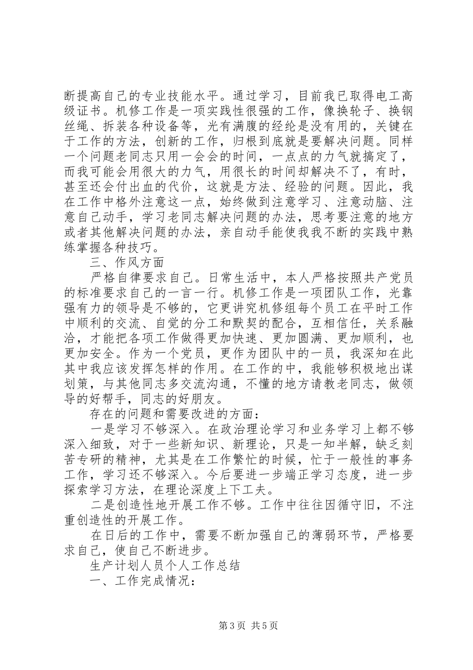 2024年镇司法所个人工作小结司法所个人工作小结_第3页