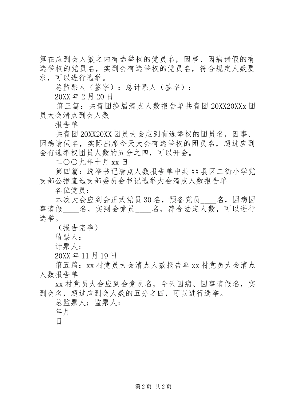 2024年清点人数报告单_第2页
