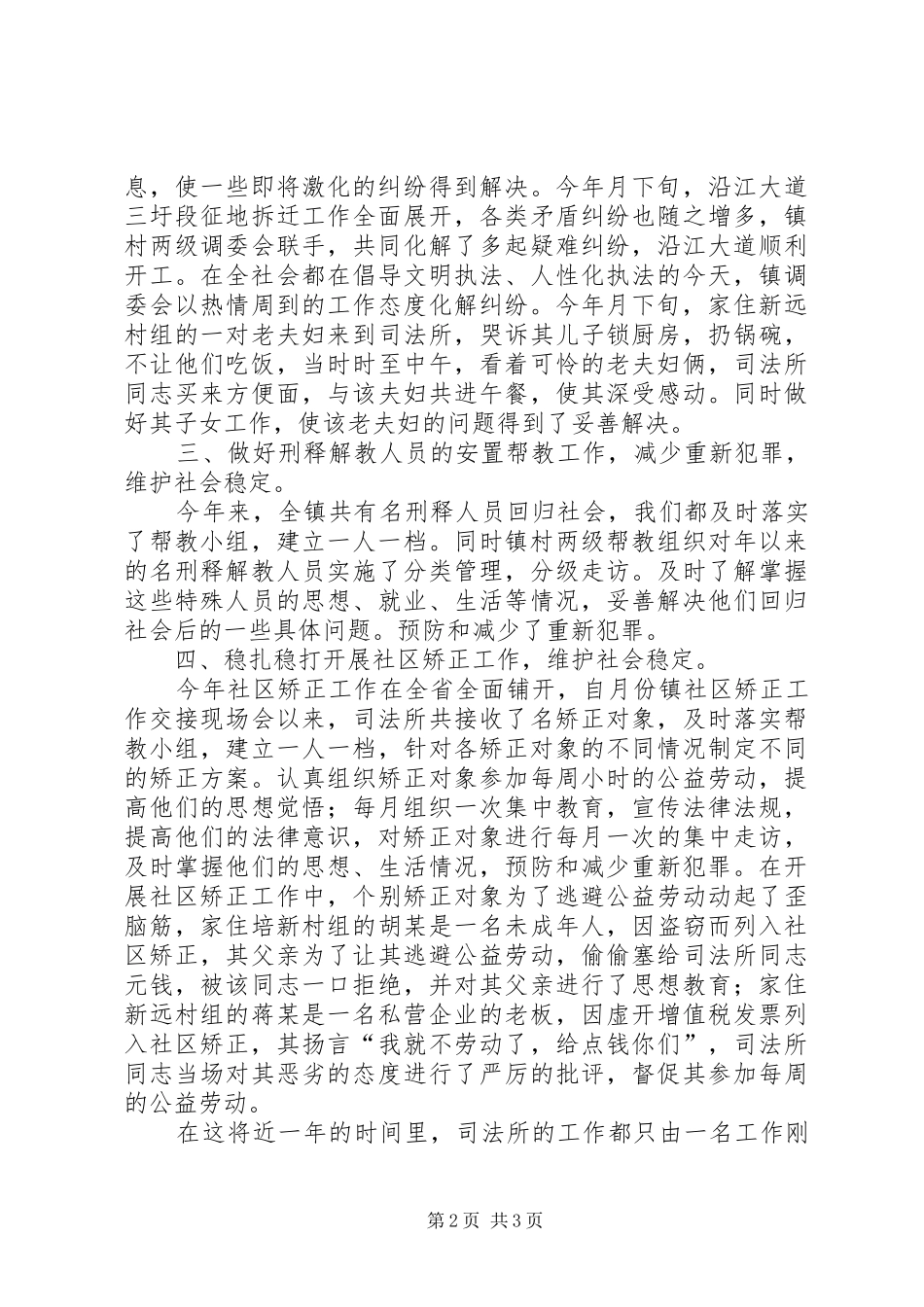 2024年镇司法所述职报告_第2页