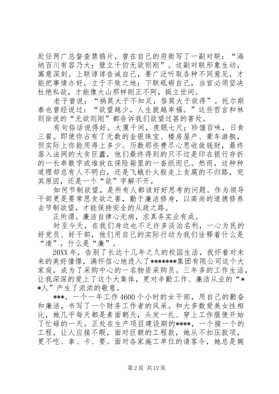 2024年清风伴我行演讲稿廉洁铸企魂清风永相伴_第2页